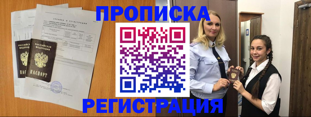 прописка в квартире в Тейково