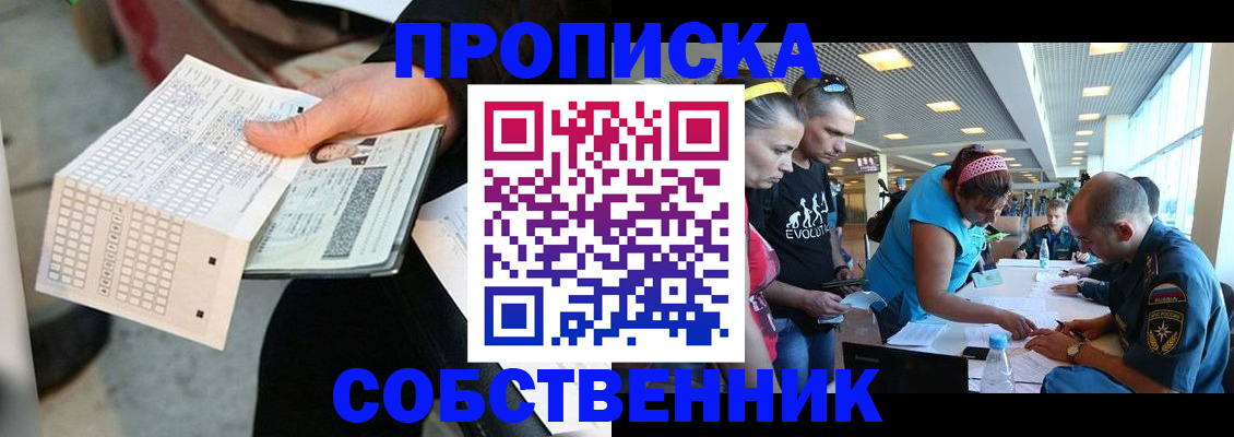 прописка в квартире в Тейково
